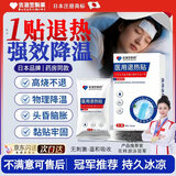 吉沺笠制药医用退热贴婴幼儿童成人感冒发烧快速退烧贴物理降温贴流感冰宝贴