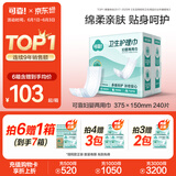 可靠（COCO） 妇婴两用巾 成人尿片尿垫加长大号日夜用卫生巾产妇巾 【375*150】整箱240片 尿垫