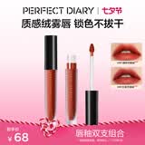 完美日记至臻柔色丝绒唇釉哑光雾面滋润不拔干显色口红化妆品生日礼物女 【百搭组合】丝绒唇釉V01+V07