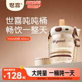 世喜吨吨桶儿童水杯1-3岁直饮吸管杯tritan大宝宝400ml幼儿园学生