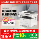奔图（PANTUM）M7160DW激光打印机办公专用 自动双面打印机 手机无线 远程家用办公打印机 批量复印扫描一体机