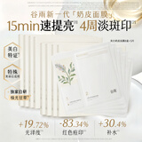 谷雨新一代奶皮面膜美白淡斑改善暗沉补水保湿生日礼物 【超值囤货 到手45片】奶皮面膜8盒