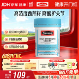Swisse斯维诗 高浓度西芹籽胶囊5000mg 50粒/瓶 呵护中老年关节软骨