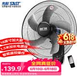 先科(SAST)风扇/遥控壁扇/18英寸五叶/壁扇/电风扇/交流定频/餐厅宿舍商用大风力风扇FB-309R18