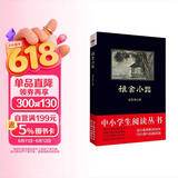 黑皮系列课外阅读：雅舍小品（梁实秋极具代表性的散文随笔集，被韩寒视为“写短文的范本”）七年级上阅读