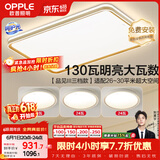 欧普照明（OPPLE）吸顶灯护眼高显色客厅灯可调光LED照明灯具灯饰品见套餐4 包安装