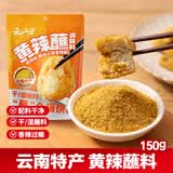 云山半黄辣蘸辣椒面150g 云南特产火锅烧烤蘸料黄辣椒干碟麻辣烫调料
