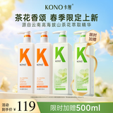 KONO经典控油蓬松洗发水护发保湿山茶花精萃香氛洗发露500ml*4