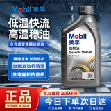 美孚Gear Oil 75W-90 GL-5/GL-4 全合成手动变速箱油齿轮油 1L/桶