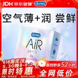 杜蕾斯 避孕套AiR润薄空气套3只超薄安全套隐形裸入003套计生用品情趣