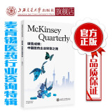 【爆款现货】破茧成蝶：中国医药企业转型之路 破茧成蝶