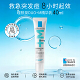 理肤泉（LA ROCHE-POSAY）B5多效舒缓修护霜 保湿补水去痘痘印闭口粉刺净肤乳液男女通用 DUO+M乳【克粉刺】40ml