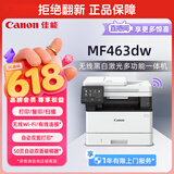 佳能（Canon）iC MF463dw A4幅面无线黑白激光多功能打印一体机（打印/复印/扫描/自动双面/输稿器家用 ）