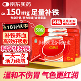 国风 红源达 多糖铁复合物胶囊 30粒 贫血补铁补血孕期补铁哺乳期女性儿童补铁铁剂经期补铁儿童补铁补血