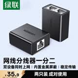 绿联网线分线器一分二同时上网转接头 RJ45网络双网口延长器直通三通头 IPTV宽带接口分接器50923