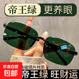 墨镜男士外出驾驶开车驾驶太阳镜户外钓鱼防晒遮阳时尚高级感眼镜 帝王绿