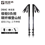 探路者（TOREAD）喀纳登山杖碳纤维伸缩手杖户外徒步超轻便携爬山装备拐杖 黑色