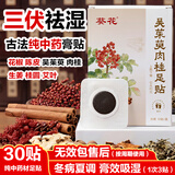 葵花三伏贴儿童成人中药脾胃虚寒三焦不通上热中堵下寒吴茱萸肉桂足贴