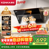 康佳（KONKA）【5月上新·26爆炒大吸力】家用侧吸式抽油烟机 挥手自清洗厨房排烟机以旧换新 CXW-330-KEE29