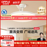 欧普照明（OPPLE）全光谱36寸风扇灯遥控LEDRa98厨房餐厅卧室吊灯冰风白 1级能效