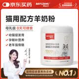 拜达尔幼猫羊奶粉初生猫咪专用宠物幼崽老年猫全阶段康复营养羊奶