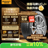 德国马牌（Continental）汽车轮胎 245/45R18 100W UCJ+ 适配奔驰E级 奥迪A6L