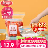 美丽雅密封袋大号 食品保鲜袋15只冰箱储物收纳冷冻分装一次性自封袋