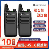 摩托罗拉（Motorola）【买一台送一台】摩托罗拉对讲机工地大功率超长待机酒店一键对频 轻薄款（买一送一轻薄小巧便携带