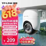 普联（TP-LINK）800万4K全彩监控摄像头家用监控器360度无死角带夜视全景追踪无线室外户外网络手机远程IPC682F-A4