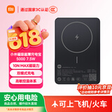 小米（MI）【3C认证】小米磁吸超薄充电宝 5000 7.5W 黑色 可上飞机/火车 有线无线自在充电