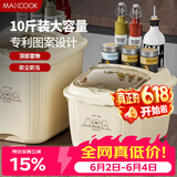 美厨（MAXCOOK）米桶米箱储存罐 装米容器家用防虫防潮米缸大米收纳盒10斤MCX7849