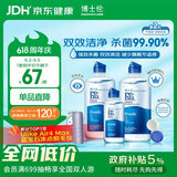 博士伦润明清透 隐形眼镜水护理液830ml 隐形眼镜多功能护理液