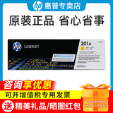 惠普（HP）201a原装硒鼓黑彩CF400A碳粉盒 m277dw M252n/dw m274n m277n打印机 黄色 标准量cf402a硒鼓墨盒（1330页）