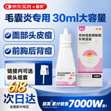 丽芙克林霉素磷酸酯外用溶液喷雾剂30ml毛囊炎专用药去痘痘和痘印头皮前胸后背部祛痘可搭甲硝唑凝胶搽剂