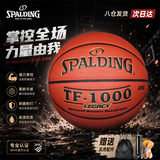 斯伯丁（SPALDING）篮球7号传奇TF1000系列吸湿超纤室内赛事七号PU成人礼物篮球 716A