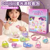 尚美贝贝儿童手工diy闪光星空滴胶创意首饰头饰戒指玩具女孩3-6岁生日礼物