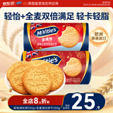 麦维他（McVitie's）全麦消化饼干轻怡250g+原味250g 进口休闲零食办公室下午茶