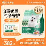 网易严选全价猫粮4.0 猫主粮成幼猫驼羊奶促吸收低敏 鸡肉羊奶味1.5kg*6袋