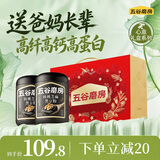五谷磨房黑芝麻糊核桃芝麻黑豆粉五黑粉送礼礼盒低GI1092g