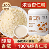 半山农纯杏仁粉300g 100%纯原味无添加剂冲泡代餐搭甜南杏仁烘焙原料