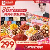 良品铺子让嘴巴去旅行整箱零食大礼包礼盒团购六一儿童节礼物送礼品5037g