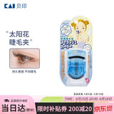 貝印广角不夹皮迷你眼睫毛夹子 小巧便携式睫毛卷翘器 持久卷翘（蓝）