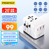 品胜（PISEN）PD20W快充转换插头全球通用插座转换器苹果充电器usb多口多国旅行一转多功能港澳日韩欧洲英美澳标