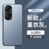 梦想可嘉 【AG磨砂】适用荣耀90pro手机壳 荣耀90pro保护套镜头全包超薄磨砂硅胶防摔简约男女款 熏衣灰