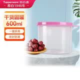 特百惠（Tupperware）迷你圆形600ml保鲜盒坚果零食水果收纳盒食品级冰箱冷藏储物盒