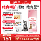 皇家绝育幼猫粮 KS34 通用粮 6-12月 2KG