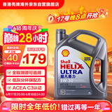 壳牌（Shell）全合成机油超凡喜力5W-30 ECT API SN/C3级 4L灰壳保养香港进口