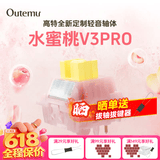 高特轴OUTEMU水蜜桃轴V3静音轴机械键盘轴体热插拔客制化多巴胺轴青柠轴火龙果轴 适配狼蛛f87pro vgn 水蜜桃轴V3PRO 45颗 带导光柱