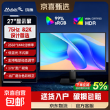 玛雅（MAYA）27英寸2K显示器高刷FastIPS快速液晶HDR400广色域低蓝光PS5电竞游戏办公设计高清电脑显示屏三角洲 27英寸/2K/75Hz/低蓝光/黑 【F8】