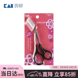 貝印（KAI）日本进口眉毛剪刀（带可拆卸双向眉刷梳）修眉塑眉修型